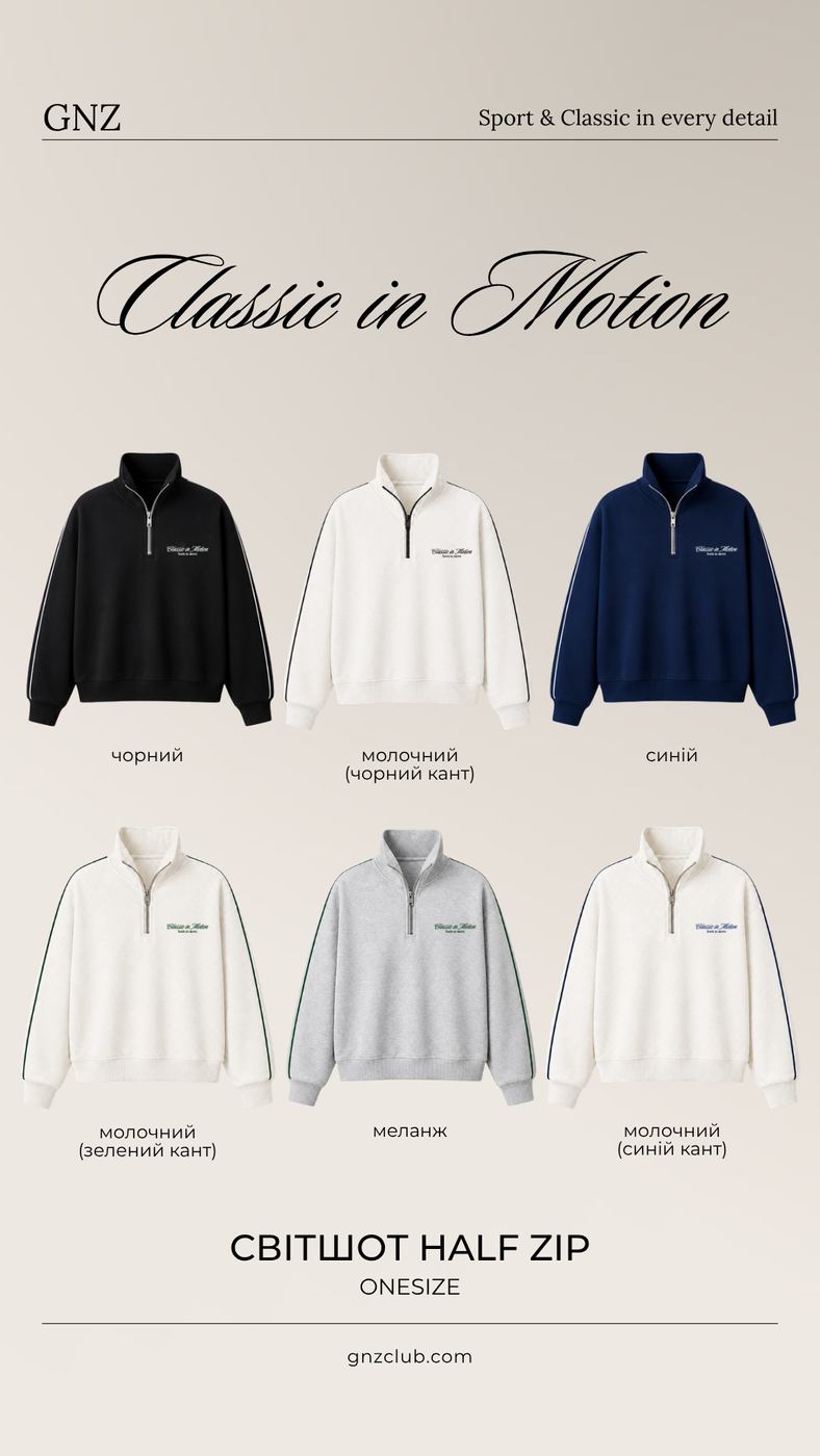 Світшот Classic in Motion Half Zip, Чорний/Молочний кант 01413 фото