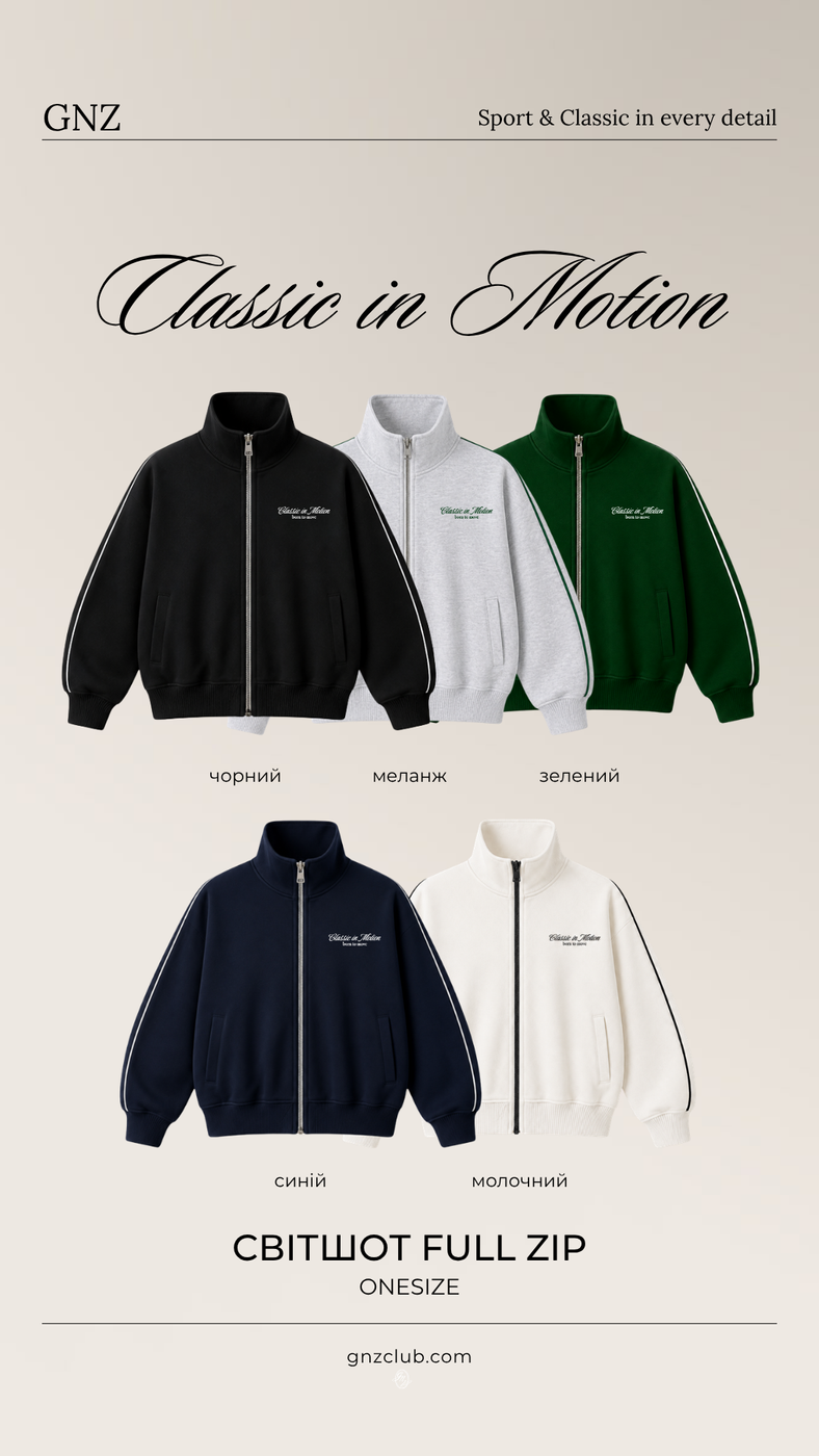 Світшот Classic in Motion Full Zip, Молочний/Чорний кант